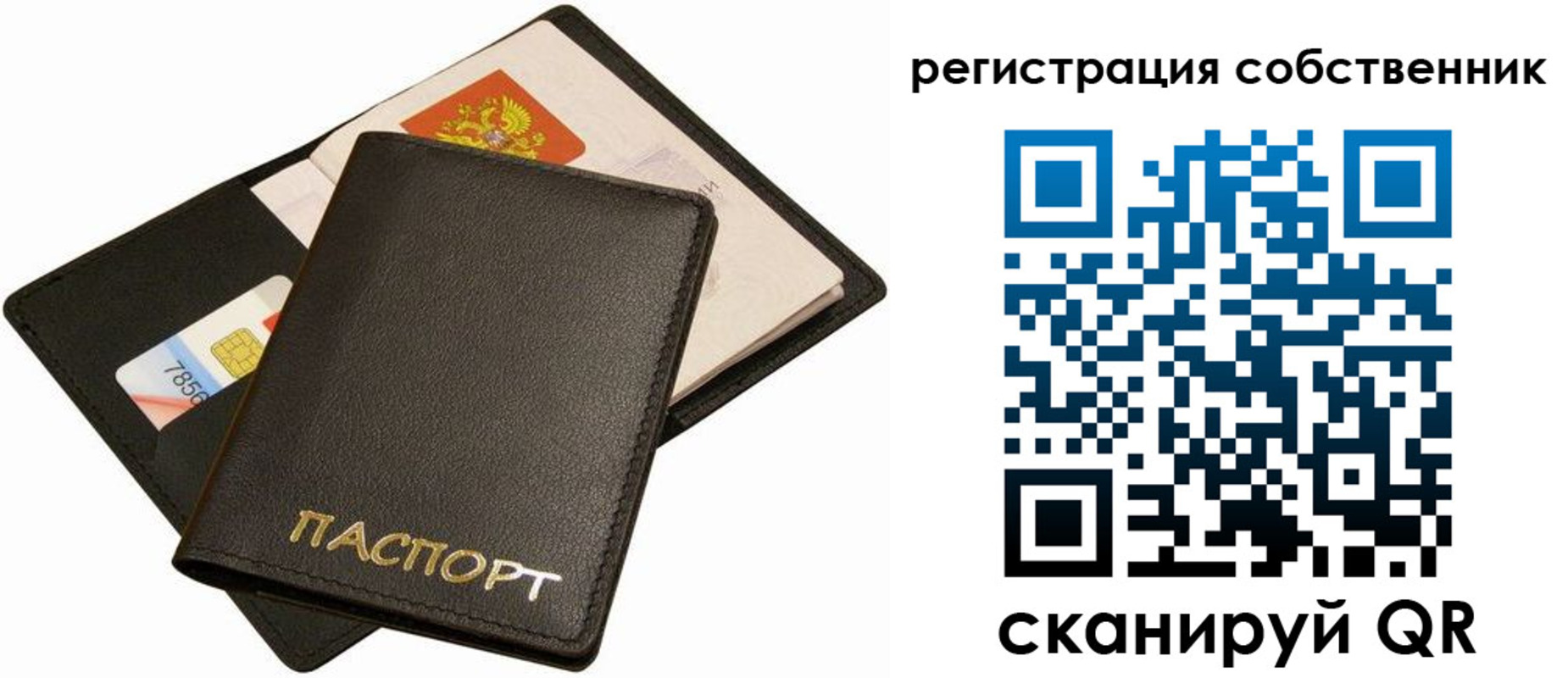 прописка паспорт в Россоши