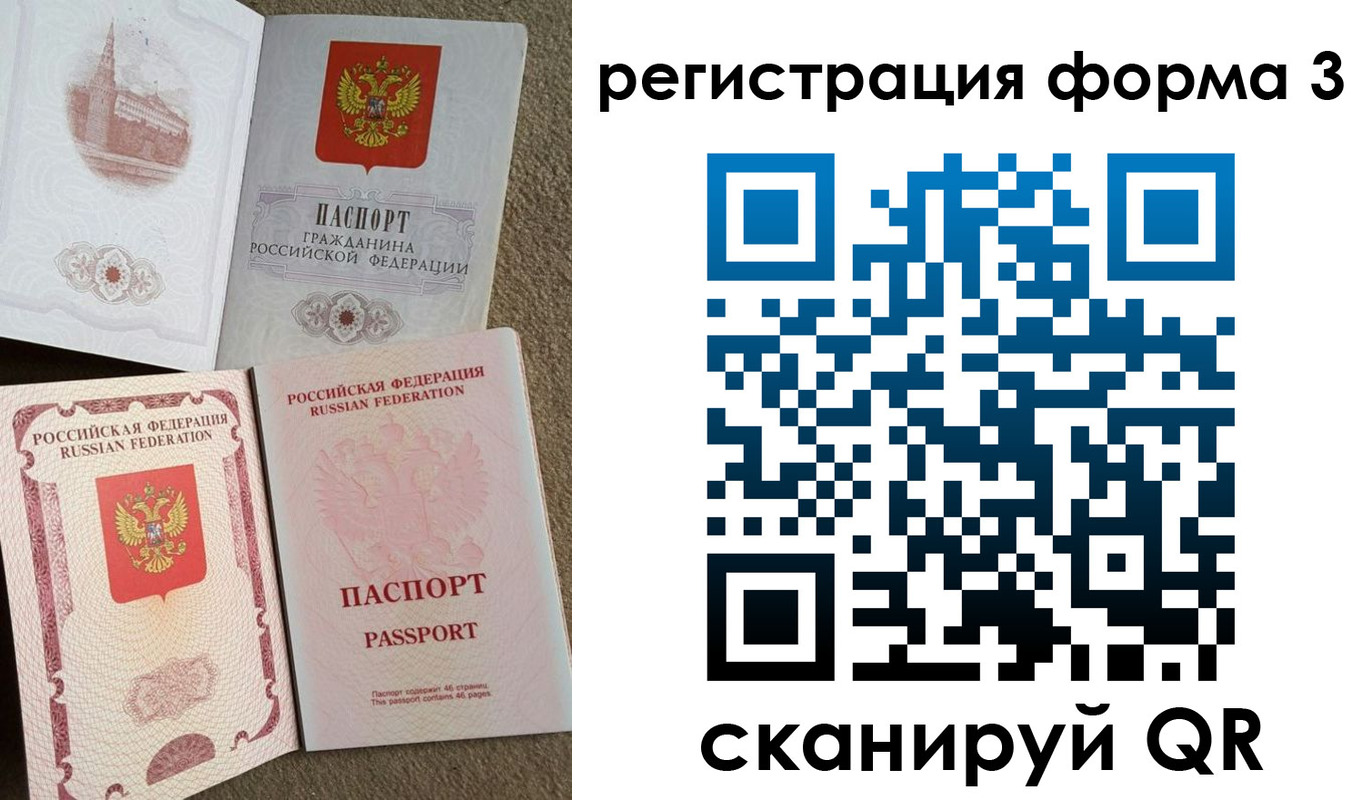 прописка в Россоши
