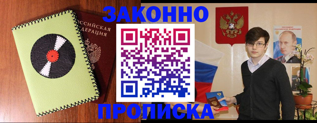 прописка регистрация в Россоши