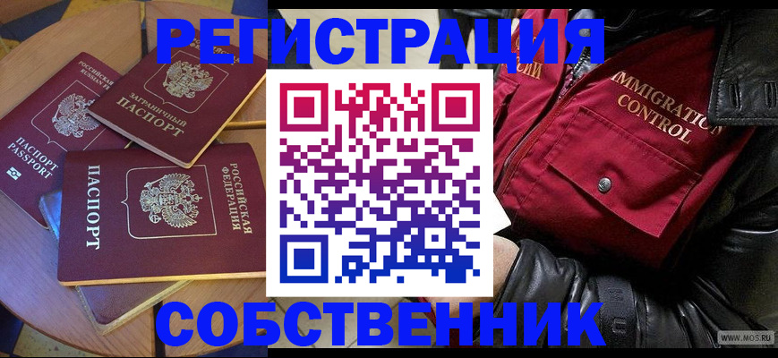 временная регистрация недорого в Россоши