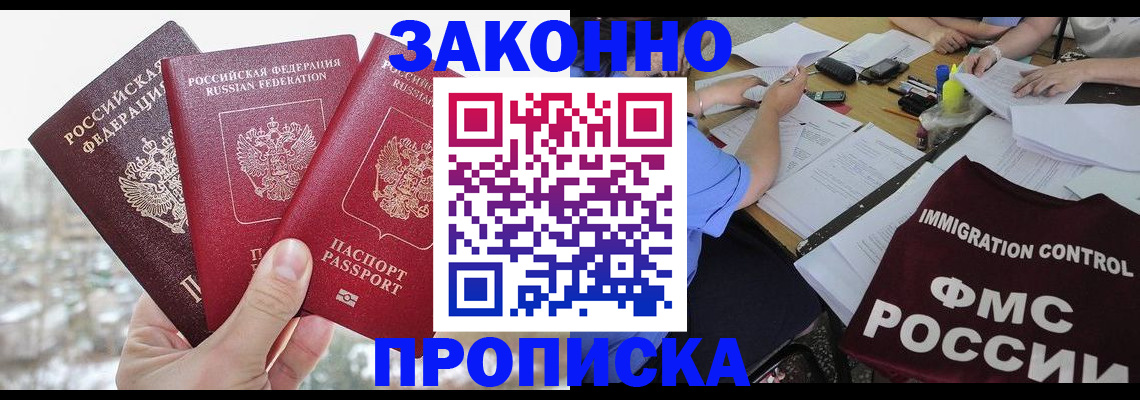 временная регистрация поиск в Россоши