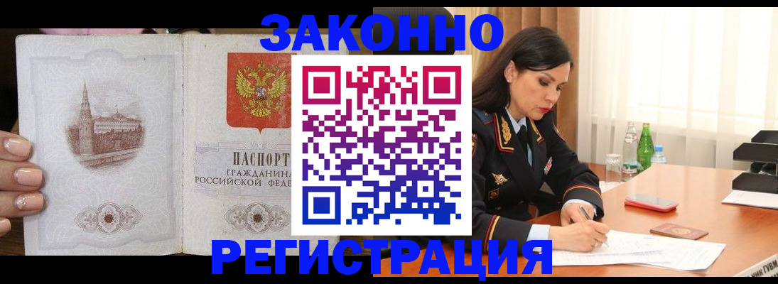 прописка от собственника в Россоши