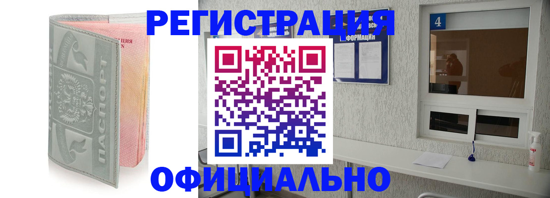 прописка иностранных граждан в Россоши