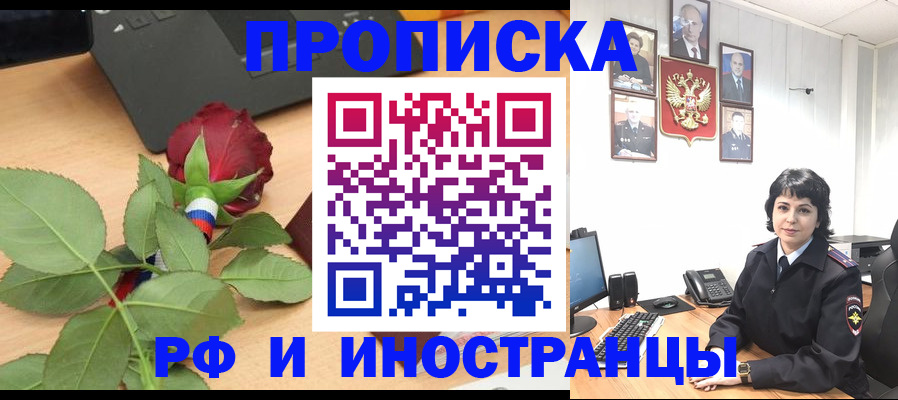 временная регистрация собственник в Россоши