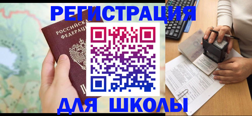 временная регистрация для всех в Россоши