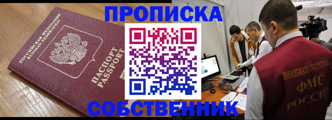 прописка для школы в Россоши
