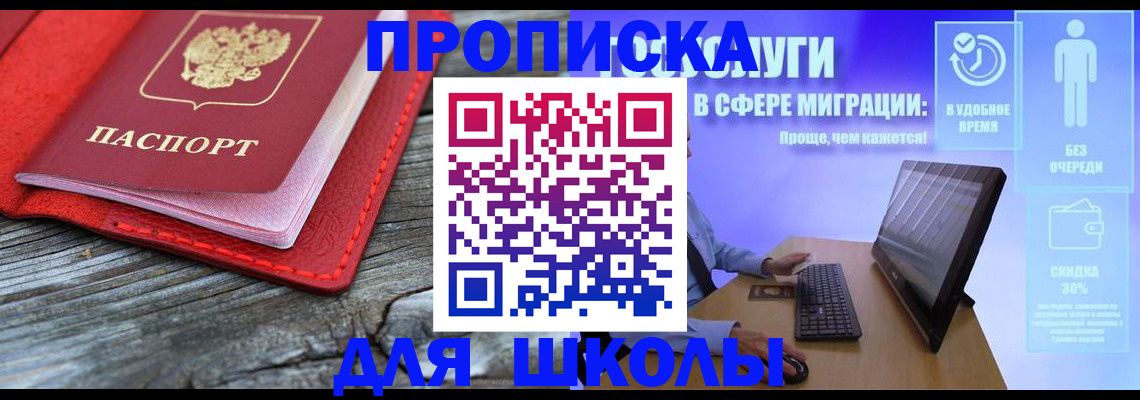 прописка законно в Россоши